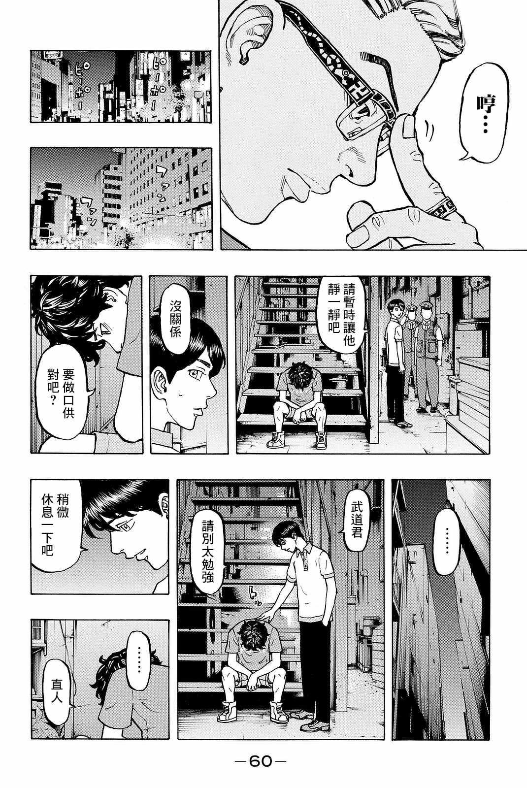 东京复仇者韩漫全集-第8话无删减无遮挡章节图片 