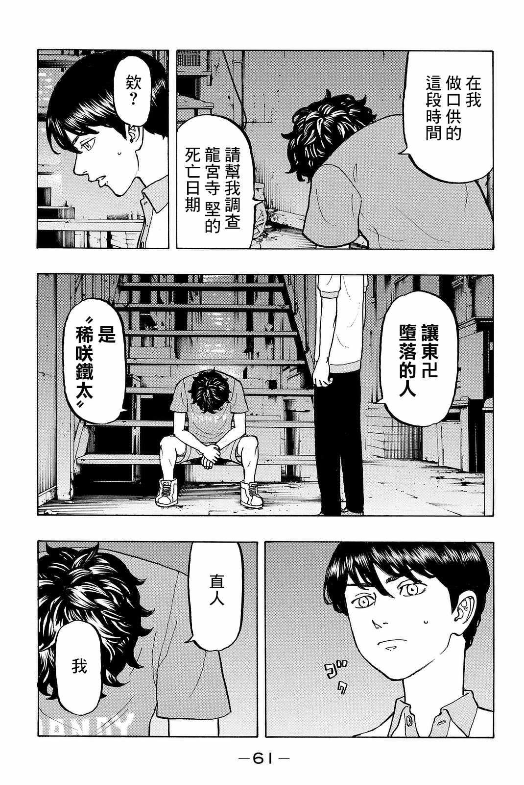 东京复仇者韩漫全集-第8话无删减无遮挡章节图片 