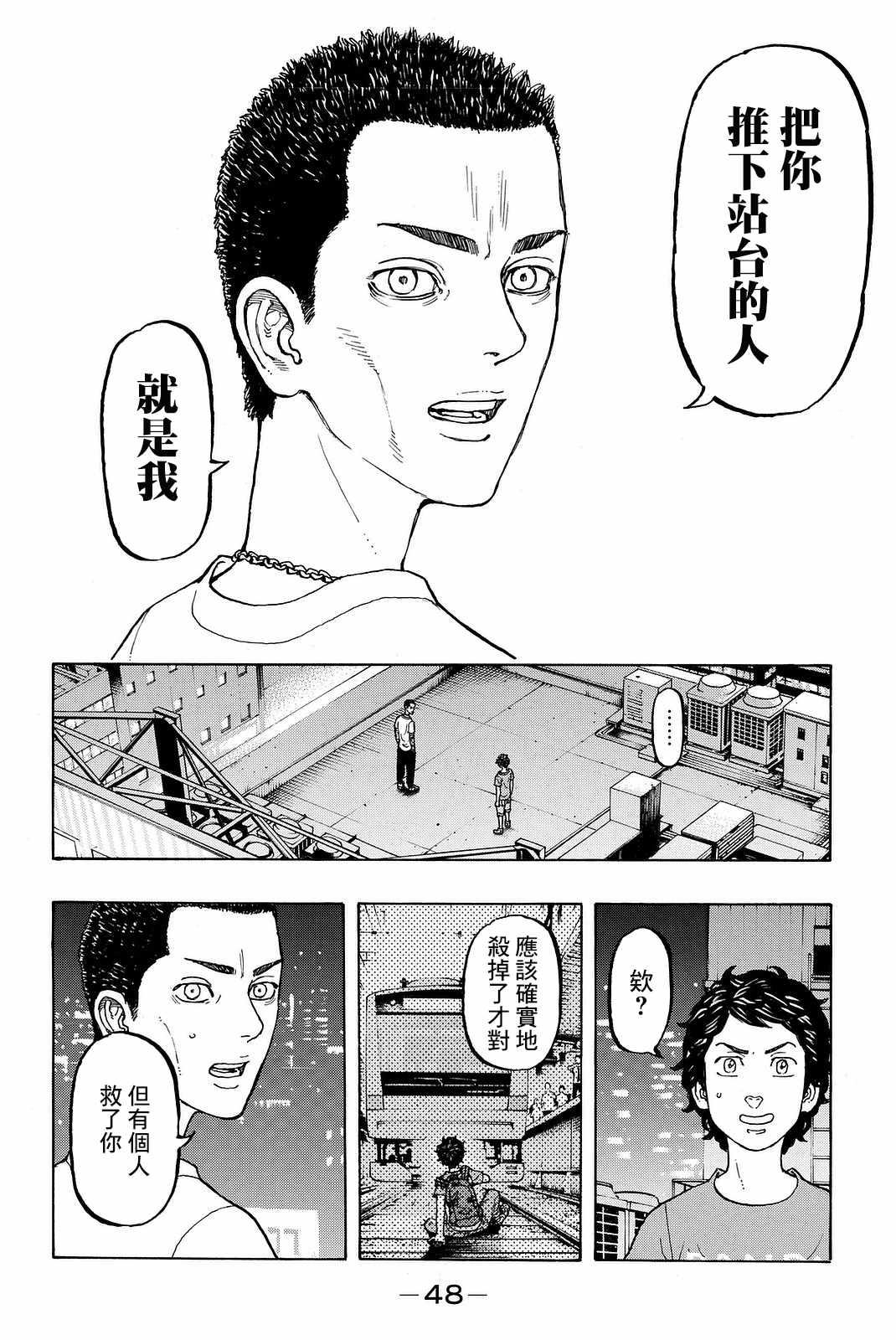 东京复仇者韩漫全集-第8话无删减无遮挡章节图片 