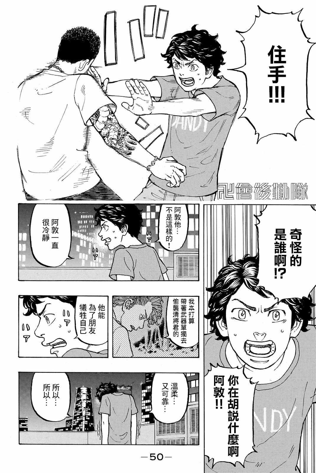 东京复仇者韩漫全集-第8话无删减无遮挡章节图片 