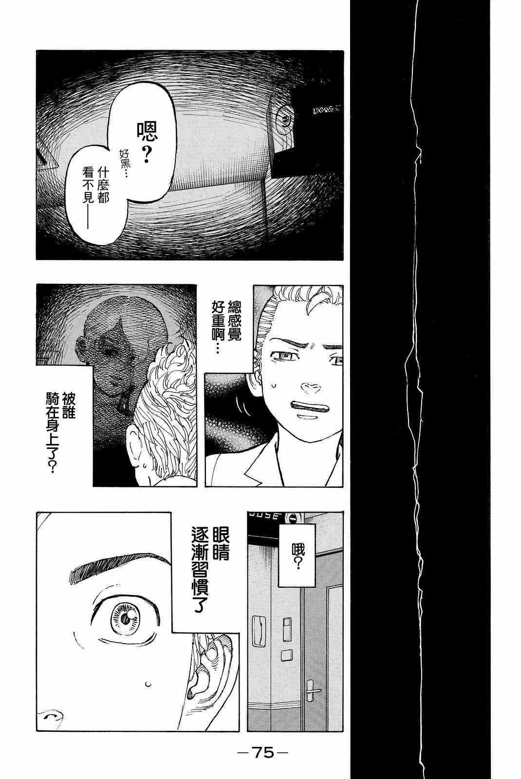 东京复仇者韩漫全集-第9话无删减无遮挡章节图片 