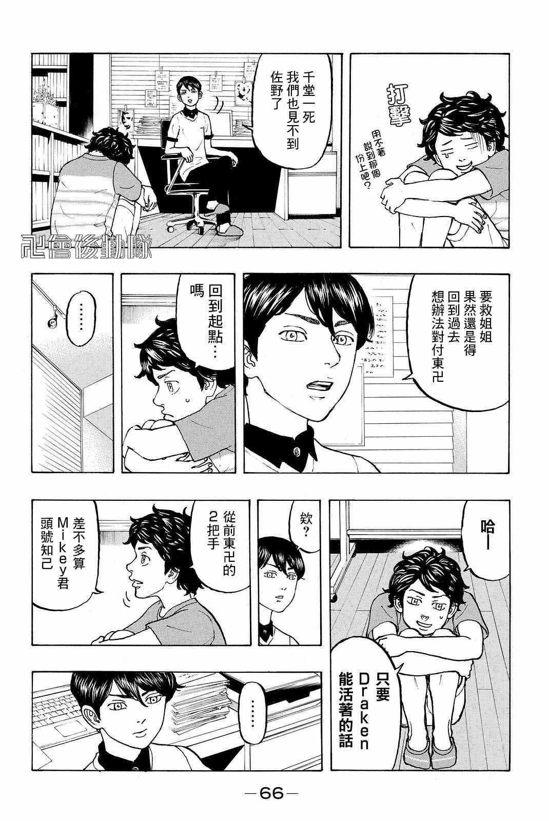 东京复仇者韩漫全集-第9话无删减无遮挡章节图片 