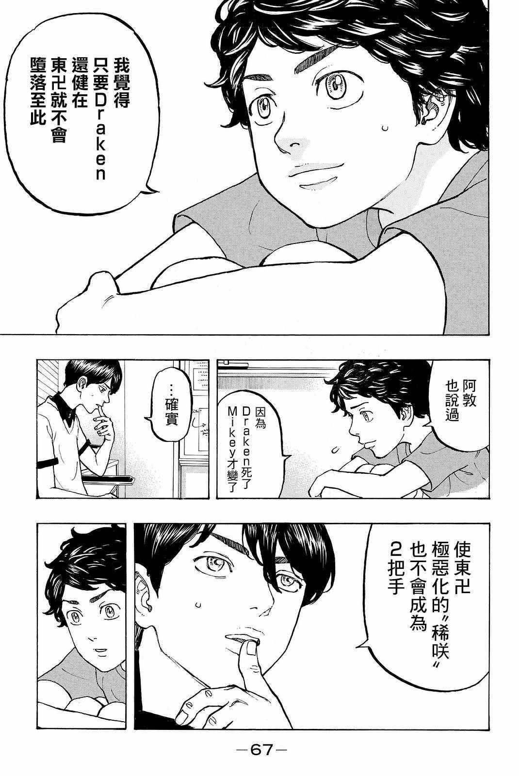 东京复仇者韩漫全集-第9话无删减无遮挡章节图片 