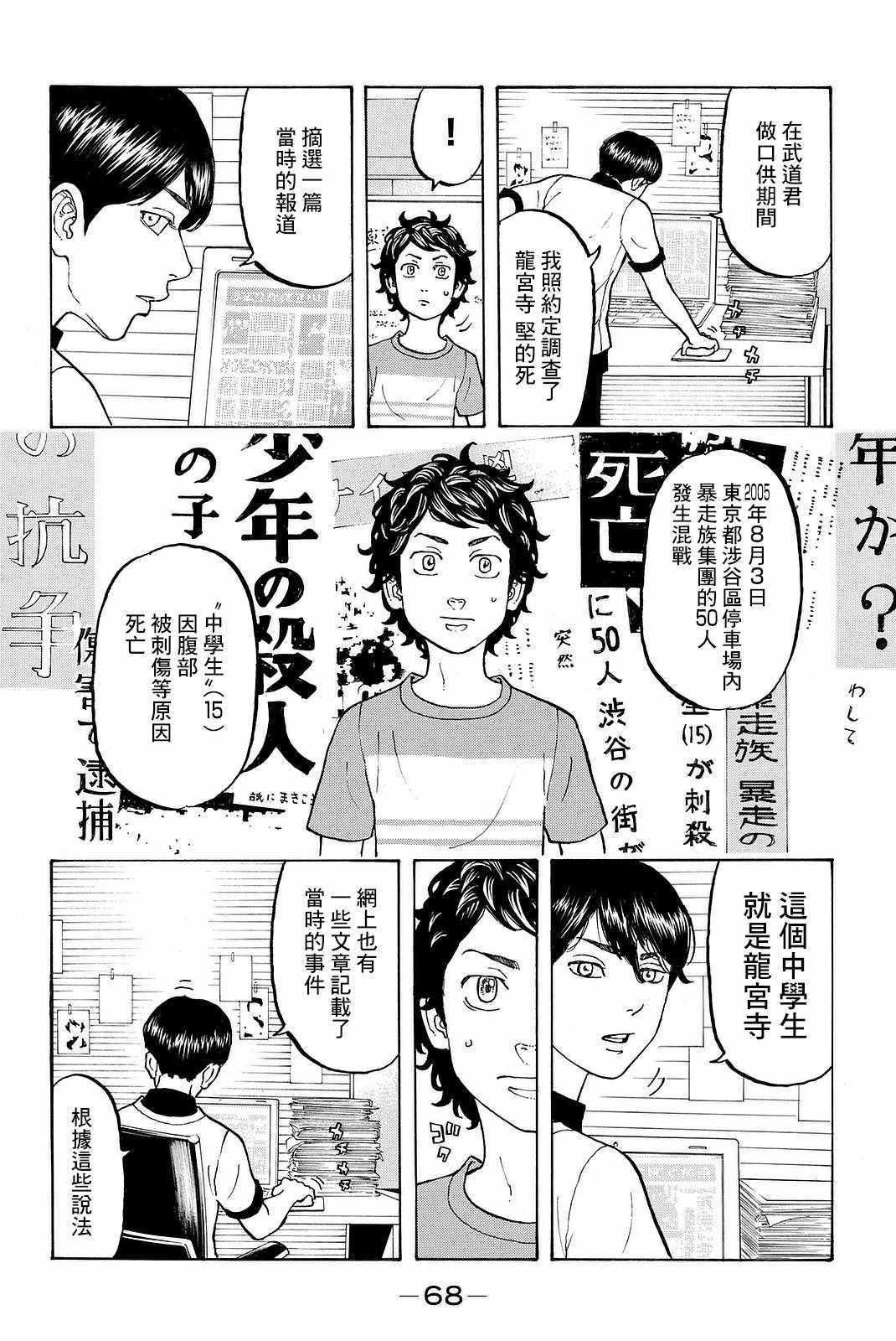 东京复仇者韩漫全集-第9话无删减无遮挡章节图片 