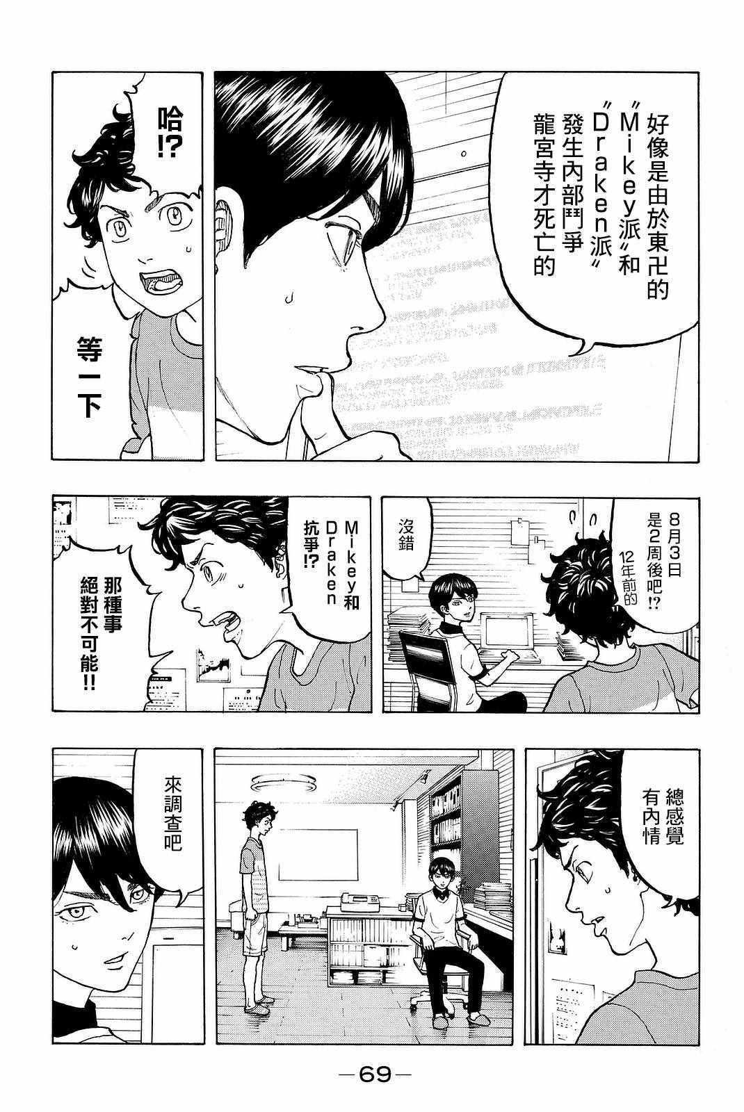 东京复仇者韩漫全集-第9话无删减无遮挡章节图片 