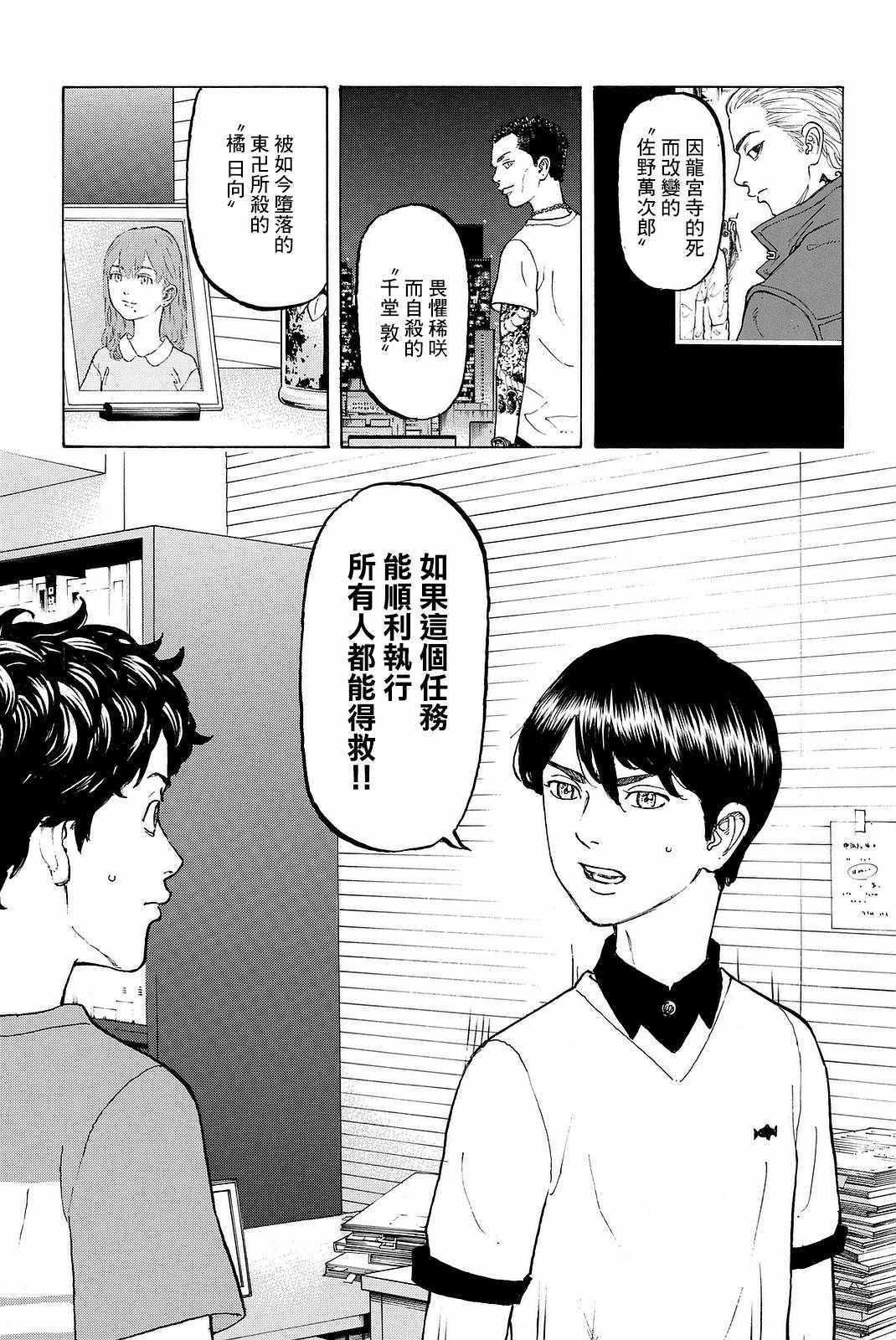 东京复仇者韩漫全集-第9话无删减无遮挡章节图片 