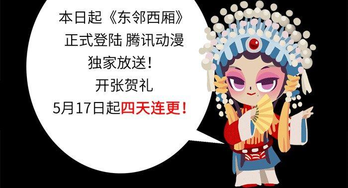 东邻西厢韩漫全集-开更预告！无删减无遮挡章节图片 
