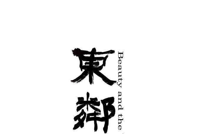 东邻西厢韩漫全集-第一话 说好的不听戏呢？无删减无遮挡章节图片 