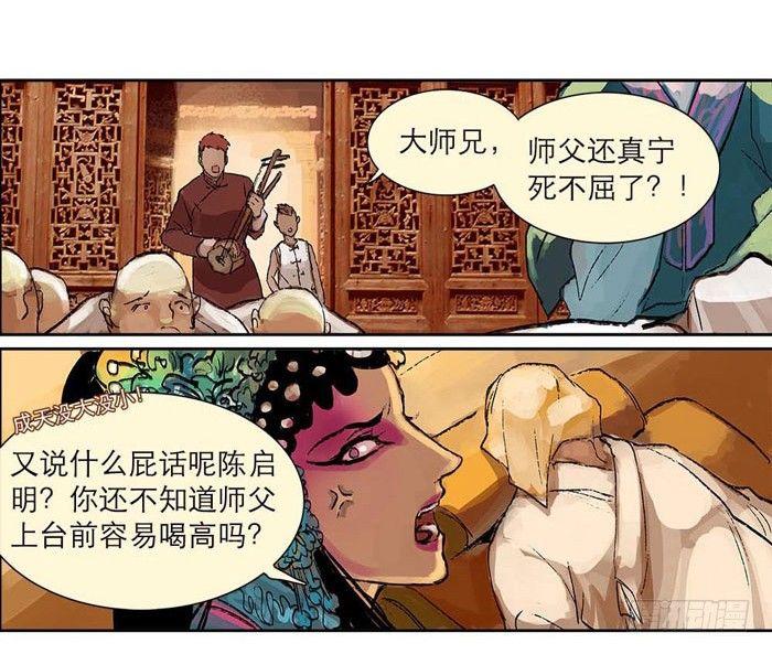 东邻西厢韩漫全集-第一话 说好的不听戏呢？无删减无遮挡章节图片 