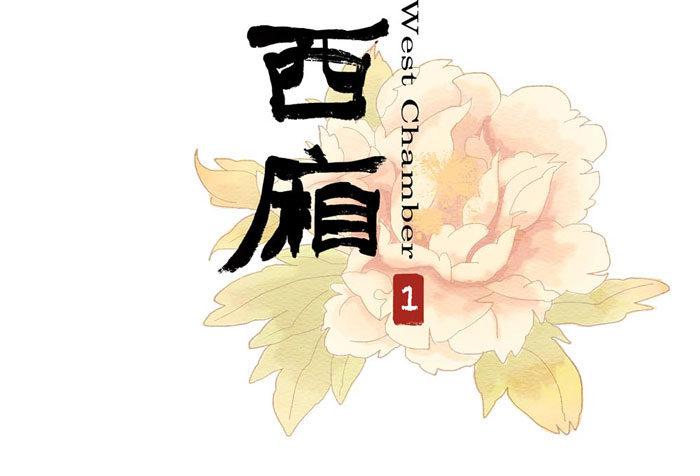 东邻西厢韩漫全集-第一话 说好的不听戏呢？无删减无遮挡章节图片 