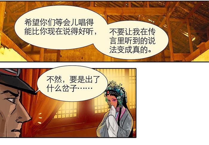 东邻西厢韩漫全集-第一话 说好的不听戏呢？无删减无遮挡章节图片 
