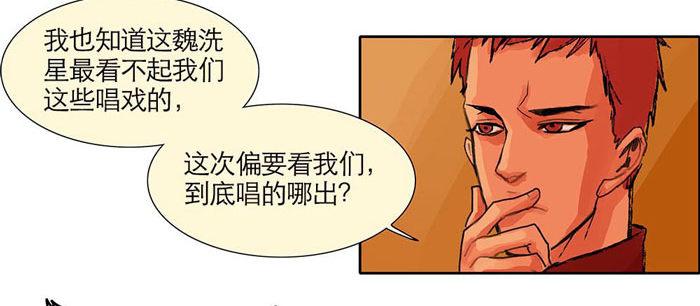 东邻西厢韩漫全集-第一话 说好的不听戏呢？无删减无遮挡章节图片 