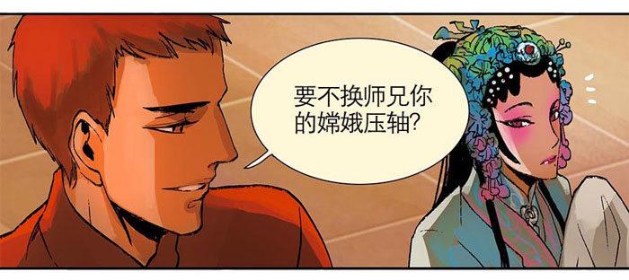 东邻西厢韩漫全集-第一话 说好的不听戏呢？无删减无遮挡章节图片 