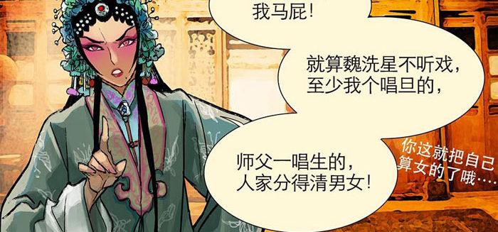 东邻西厢韩漫全集-第一话 说好的不听戏呢？无删减无遮挡章节图片 