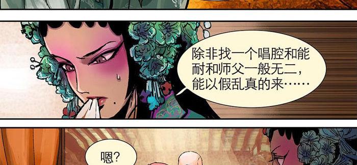 东邻西厢韩漫全集-第一话 说好的不听戏呢？无删减无遮挡章节图片 