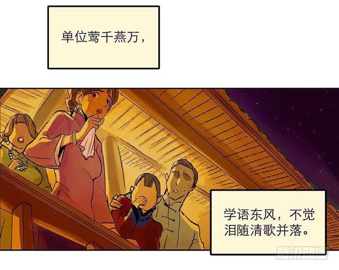 东邻西厢韩漫全集-第一话 说好的不听戏呢？无删减无遮挡章节图片 