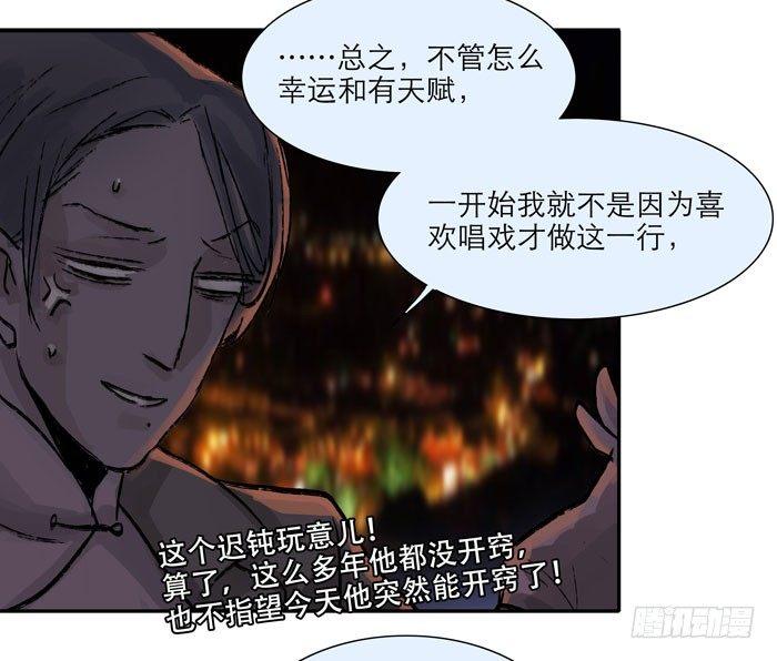 东邻西厢韩漫全集-第九话 梨园公会义演无删减无遮挡章节图片 
