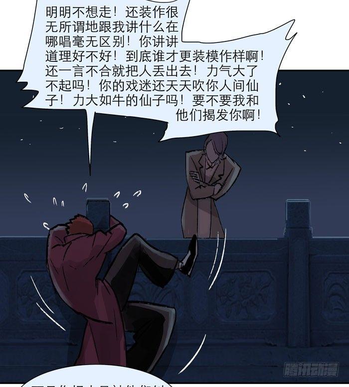 东邻西厢韩漫全集-第九话 梨园公会义演无删减无遮挡章节图片 