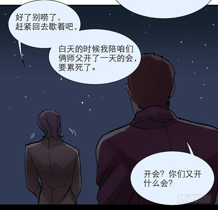 东邻西厢韩漫全集-第九话 梨园公会义演无删减无遮挡章节图片 