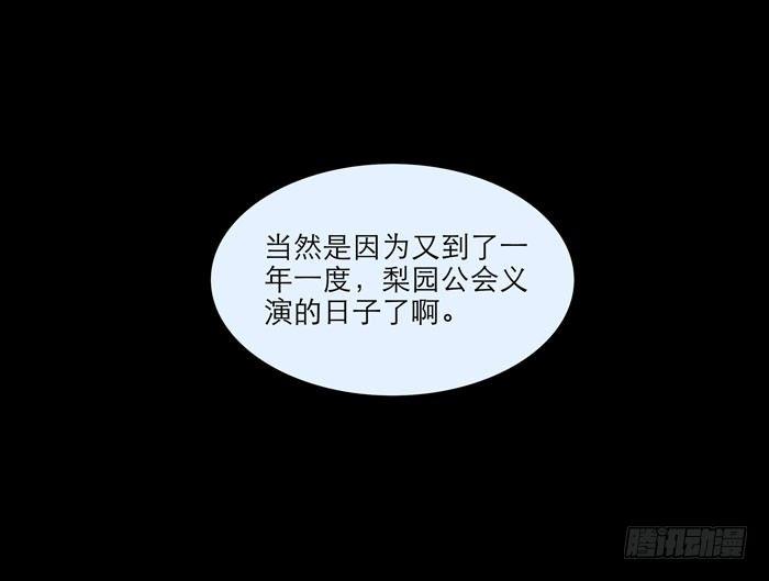 东邻西厢韩漫全集-第九话 梨园公会义演无删减无遮挡章节图片 
