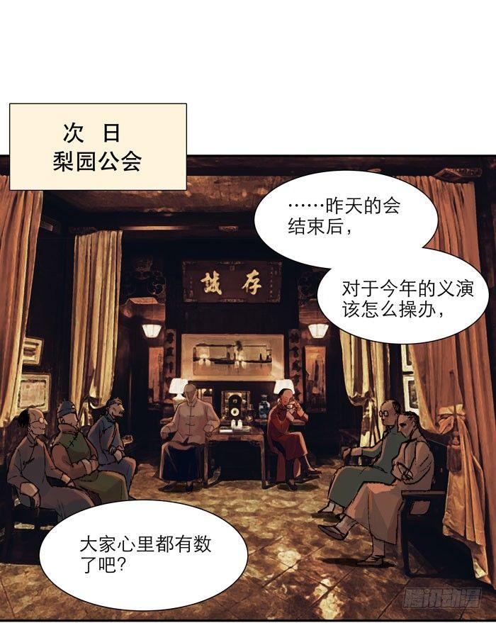 东邻西厢韩漫全集-第九话 梨园公会义演无删减无遮挡章节图片 