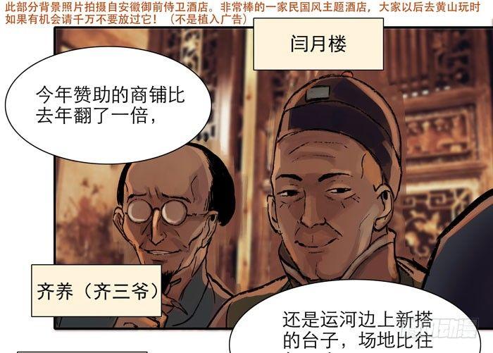 东邻西厢韩漫全集-第九话 梨园公会义演无删减无遮挡章节图片 