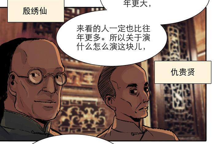 东邻西厢韩漫全集-第九话 梨园公会义演无删减无遮挡章节图片 