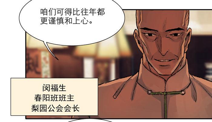 东邻西厢韩漫全集-第九话 梨园公会义演无删减无遮挡章节图片 