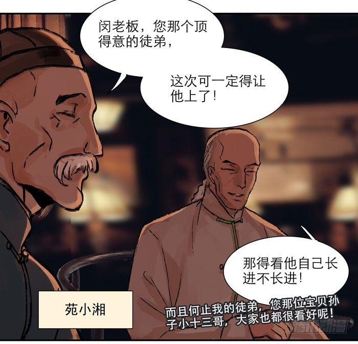 东邻西厢韩漫全集-第九话 梨园公会义演无删减无遮挡章节图片 