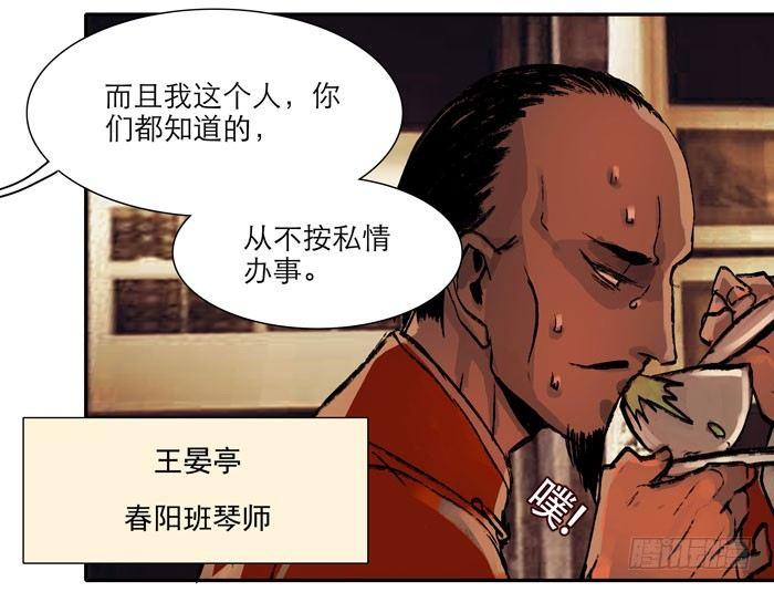 东邻西厢韩漫全集-第九话 梨园公会义演无删减无遮挡章节图片 
