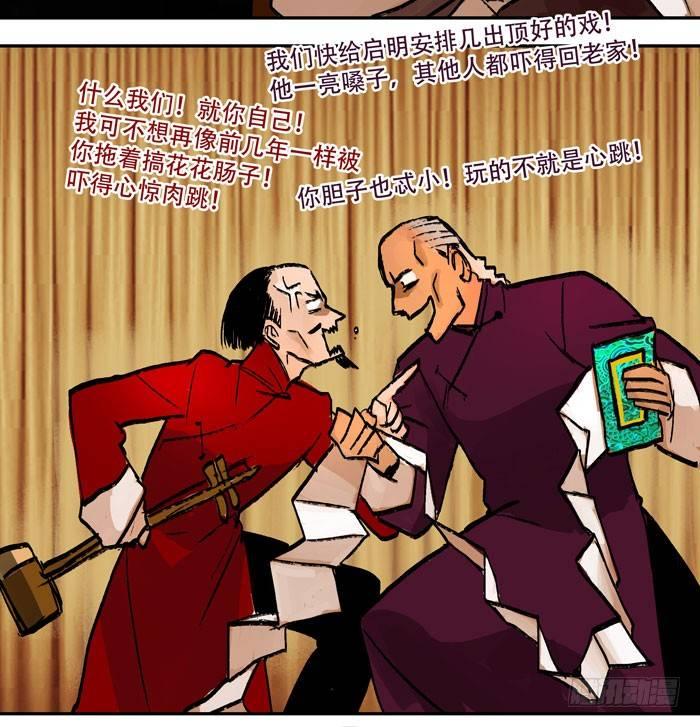 东邻西厢韩漫全集-第九话 梨园公会义演无删减无遮挡章节图片 
