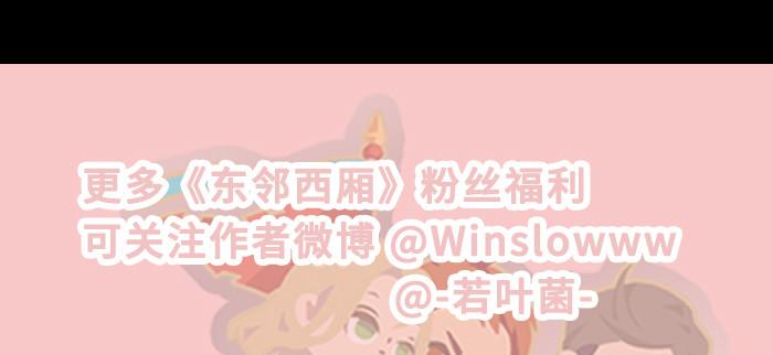 东邻西厢韩漫全集-第九十五话 杀意无删减无遮挡章节图片 