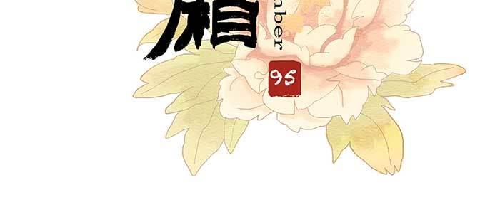 东邻西厢韩漫全集-第九十五话 杀意无删减无遮挡章节图片 