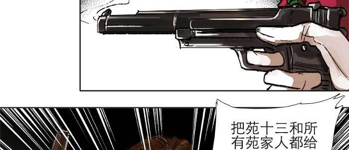 东邻西厢韩漫全集-第九十五话 杀意无删减无遮挡章节图片 