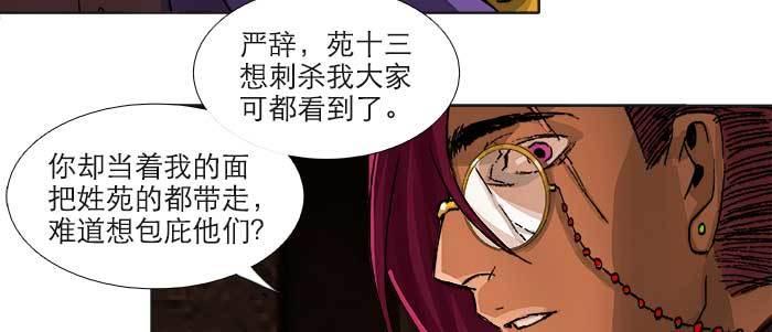 东邻西厢韩漫全集-第九十五话 杀意无删减无遮挡章节图片 