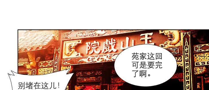 东邻西厢韩漫全集-第九十五话 杀意无删减无遮挡章节图片 