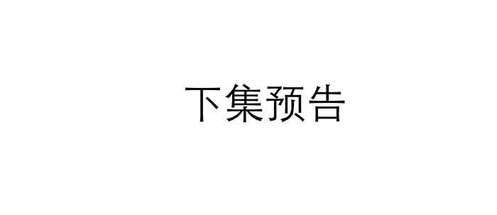 东邻西厢韩漫全集-第九十六话 猜与疑无删减无遮挡章节图片 