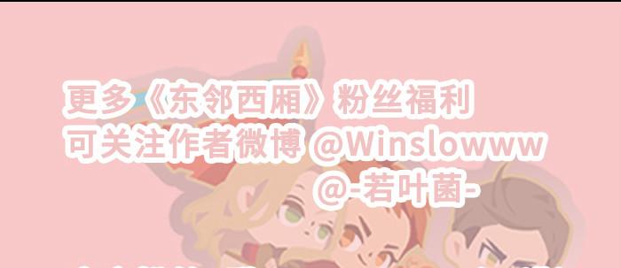 东邻西厢韩漫全集-第九十六话 猜与疑无删减无遮挡章节图片 