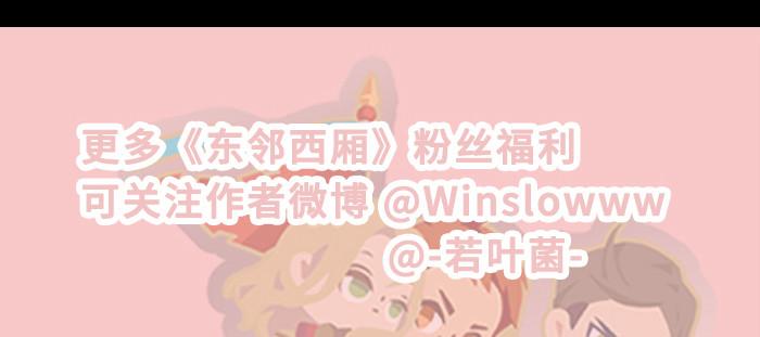 东邻西厢韩漫全集-第九十八话 一言为定无删减无遮挡章节图片 