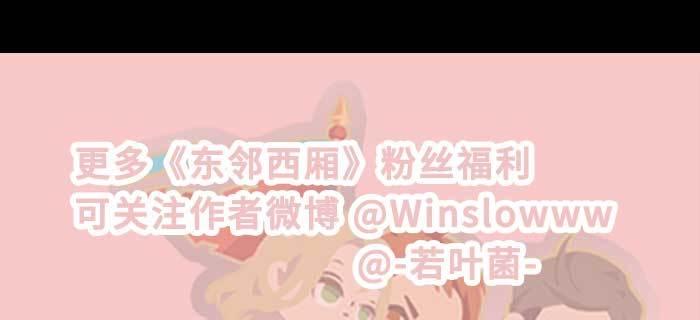 东邻西厢韩漫全集-第一百话 深入敌营无删减无遮挡章节图片 