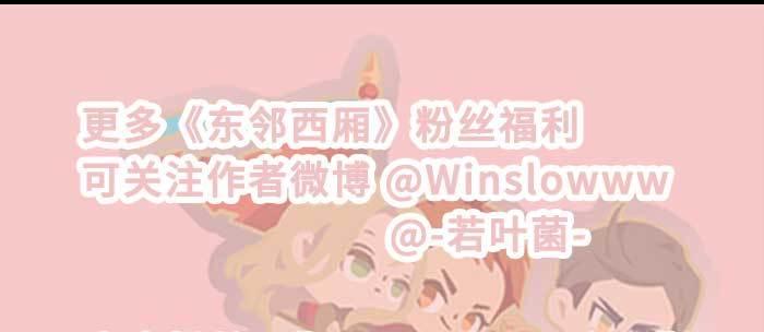 东邻西厢韩漫全集-第一百零二话 逢生无删减无遮挡章节图片 