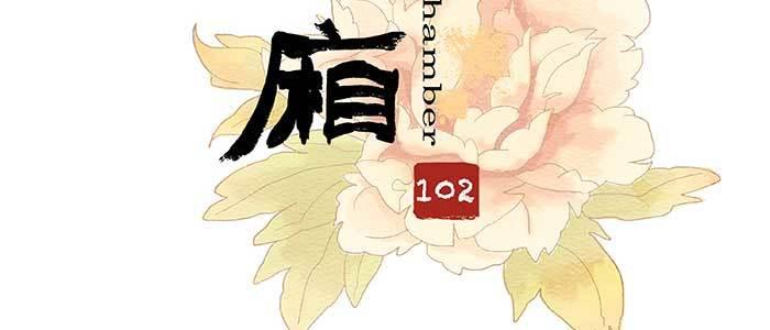 东邻西厢韩漫全集-第一百零二话 逢生无删减无遮挡章节图片 