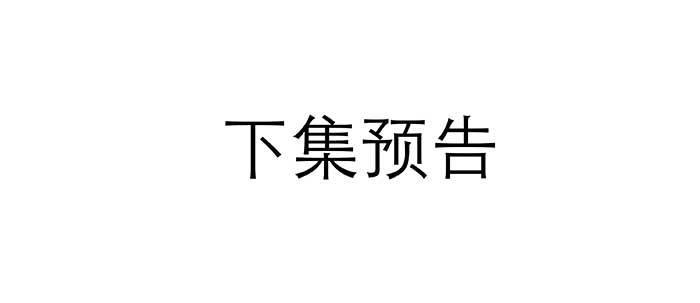 东邻西厢韩漫全集-第一百零三/一百零四话 梦魇无删减无遮挡章节图片 