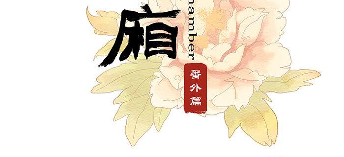 东邻西厢韩漫全集-特别番外：师姐好难无删减无遮挡章节图片 