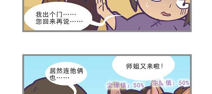 东邻西厢韩漫全集-特别番外：师姐好难无删减无遮挡章节图片 