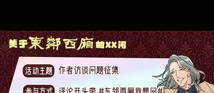 东邻西厢韩漫全集-第一百零五话 以牙还牙无删减无遮挡章节图片 