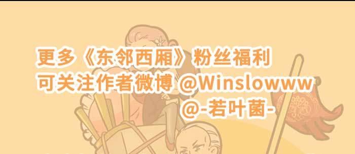 东邻西厢韩漫全集-第一百零五话 以牙还牙无删减无遮挡章节图片 