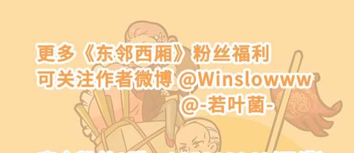 东邻西厢韩漫全集-第一百零六话 有备无患无删减无遮挡章节图片 