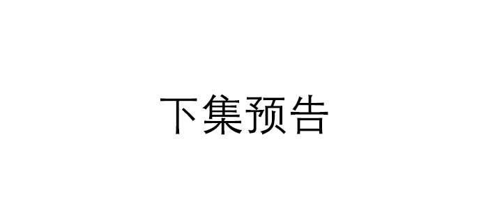 东邻西厢韩漫全集-第一百零六话 有备无患无删减无遮挡章节图片 