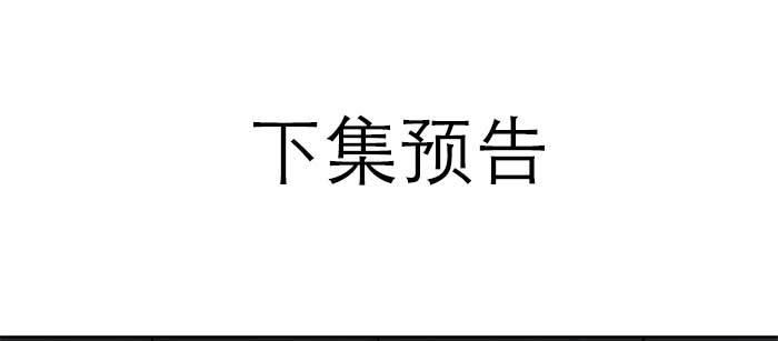 东邻西厢韩漫全集-第一百零七话 比死亡更痛的代价无删减无遮挡章节图片 